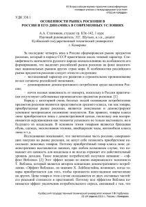 удк 338.1 особенности рынка роскоши в россии и его динамика в