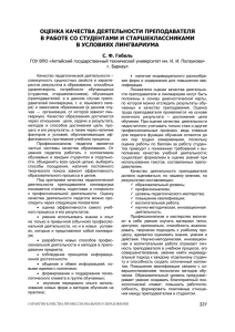 оценка качества деятельности преподавателя в работе со