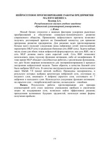 НЕЙРОСЕТЕВОЕ ПРОГНОЗИРОВАНИЕ РАБОТЫ