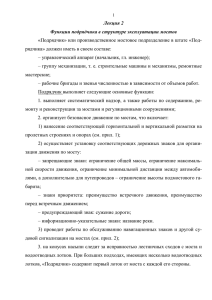 Лекция 2 Функции подрядчика в структуре эксплуатации мостов