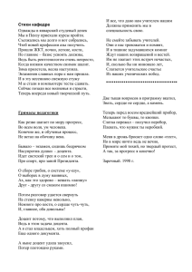 Стихи кафедре Однажды в январский студеный денек Мы в