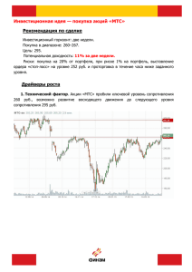 Инвестиционная идея — покупка акций «МТС
