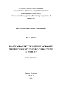 Информационные технологии в экономике. - 1