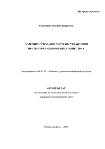 На правах рукописи  Специальность 08.00.10 – Финансы, денежное обращение и кредит