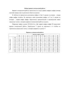 Вариант контрольной работы определяется по двум первым