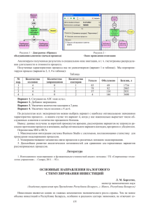 ОСНОВНЫЕ НАПРАВЛЕНИЯ НАЛОГОВОГО