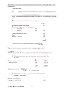 6. Позаказная калькуляция затрат на производство и