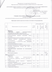 Критерии оценки производственных возможностей предприятия