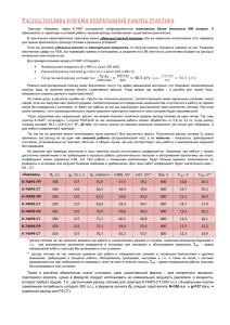 Вместительный 800-литровый топливный бак