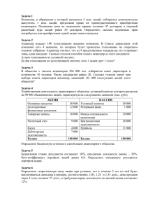 Задачи по теме «Акции