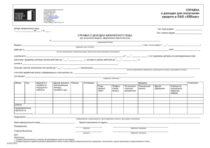 форму справки о доходах