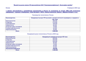 Производство полиэтилена в России