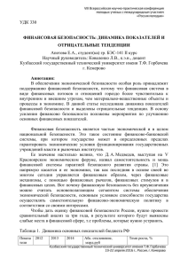 удк 330 финансовая безопасность: динамика показателей и