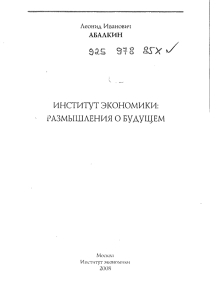 институт экономики: размышления о будущем