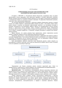 Банковские риски