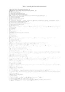 ТЕСТ по дисциплине «Инвестиции и бизнес