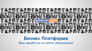 Бизнес Платформа