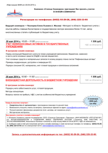 УЧЕТ НЕФИНАНСОВЫХ АКТИВОВ В ГОСУДАРСТВЕННЫХ