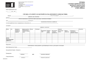 Примерная форма справка о доходах для получения кредита