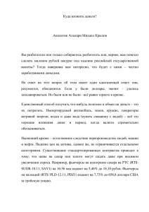 Куда вложить деньги? Аналитик Альпари Михаил Крылов