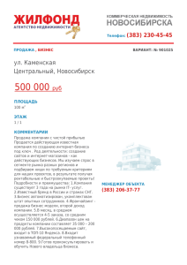 Продажа Бизнес, ул. Каменская ,