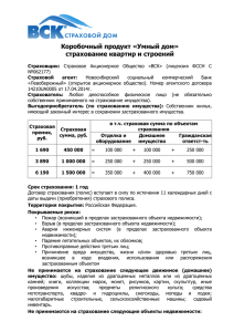 Коробочный продукт «Умный дом» страхование квартир и