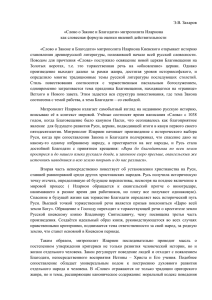 Э.В. Захаров «Слово о Законе и Благодати» митрополита