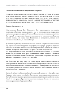 Слово о законе и благодати митрополита Илариона О ЗАКОНѢ