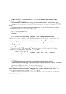 17(19) ТР № 131. В июле планируется взять кредит в банке на