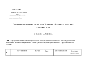 План проведения антинаркотической акции "За