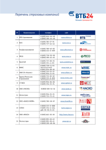 Перечень страховых компаний