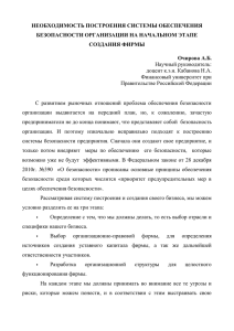 Очирова А.Б - Финансовый Университет при Правительстве РФ