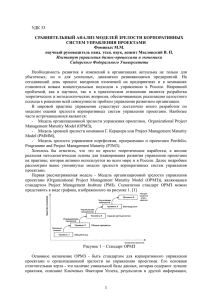 сравнительный анализ моделей зрелости корпоративных