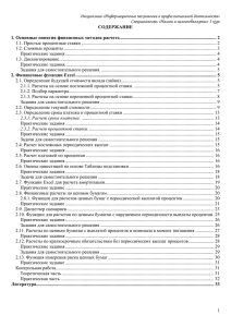 Дисциплина «Информационные технологии в профессиональной деятельности»