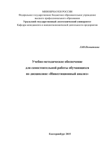 МИНОБРНАУКИ РОССИИ Федеральное государственное бюджетное образовательное учреждение высшего профессионального образования