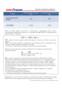 Полная стоимость кредитов