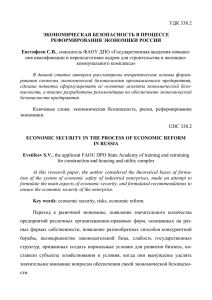 УДК 338.2  ния квалификации и переподготовки кадров для строительства и жилищно-