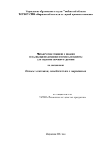 Основы экономики, менеджмента и маркетинга