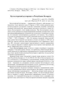 Бухгалтерский аутсорсинг в Республике Беларусь