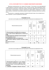 Бухгалтерский учет в условиях рыночной экономики