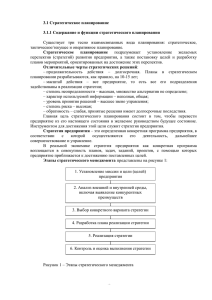 3.1 Стратегическое планирование Файл