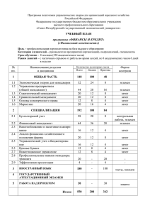 УЧЕБНЫЙ ПЛАН программы «ФИНАНСЫ И КРЕДИТ
