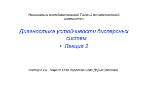 Методы определения устойчивости дисперсных систем