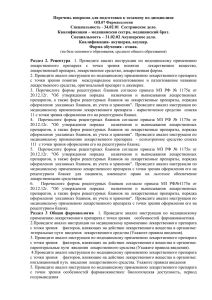 Перечень вопросов для подготовки к экзамену по дисциплине