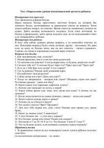 Тест «Определение уровня психосоциальной зрелости ребенка