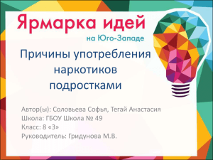 Причины употребления наркотиков подростками