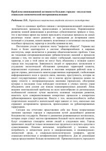 Проблема инновационной активности больших городов