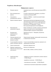 Серийный выпуск ингибиторов репликации ВИЧ-1, ВИЧ-2