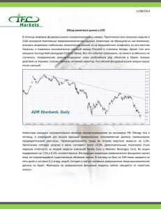 Дмитрий Лукашов, аналитик IFC markets