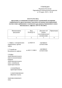 Перечень продукции, в отношении которой подача таможенной